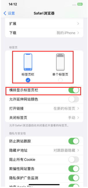 尖草坪苹果手机维修分享Safari浏览器如何切换标签栏位置 