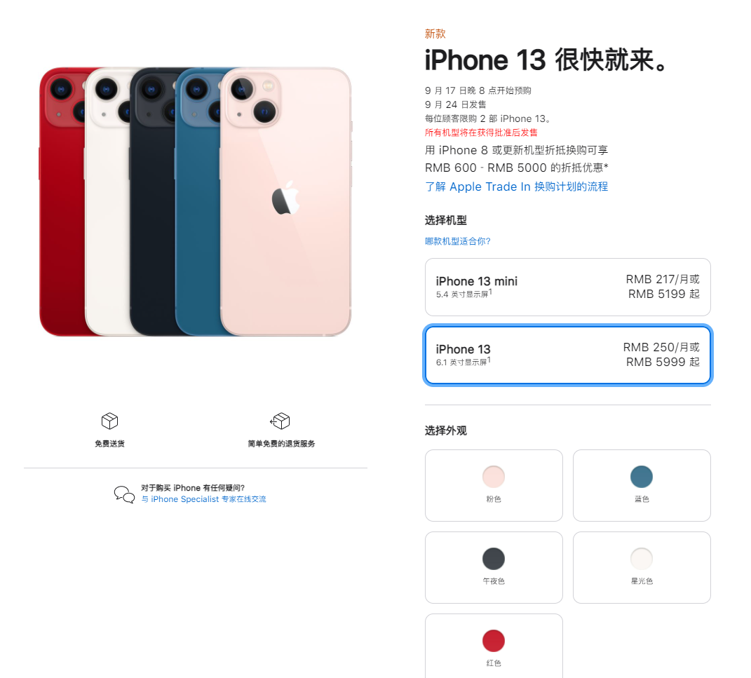 尖草坪苹果手机维修分享iPhone 13系列售价是多少 