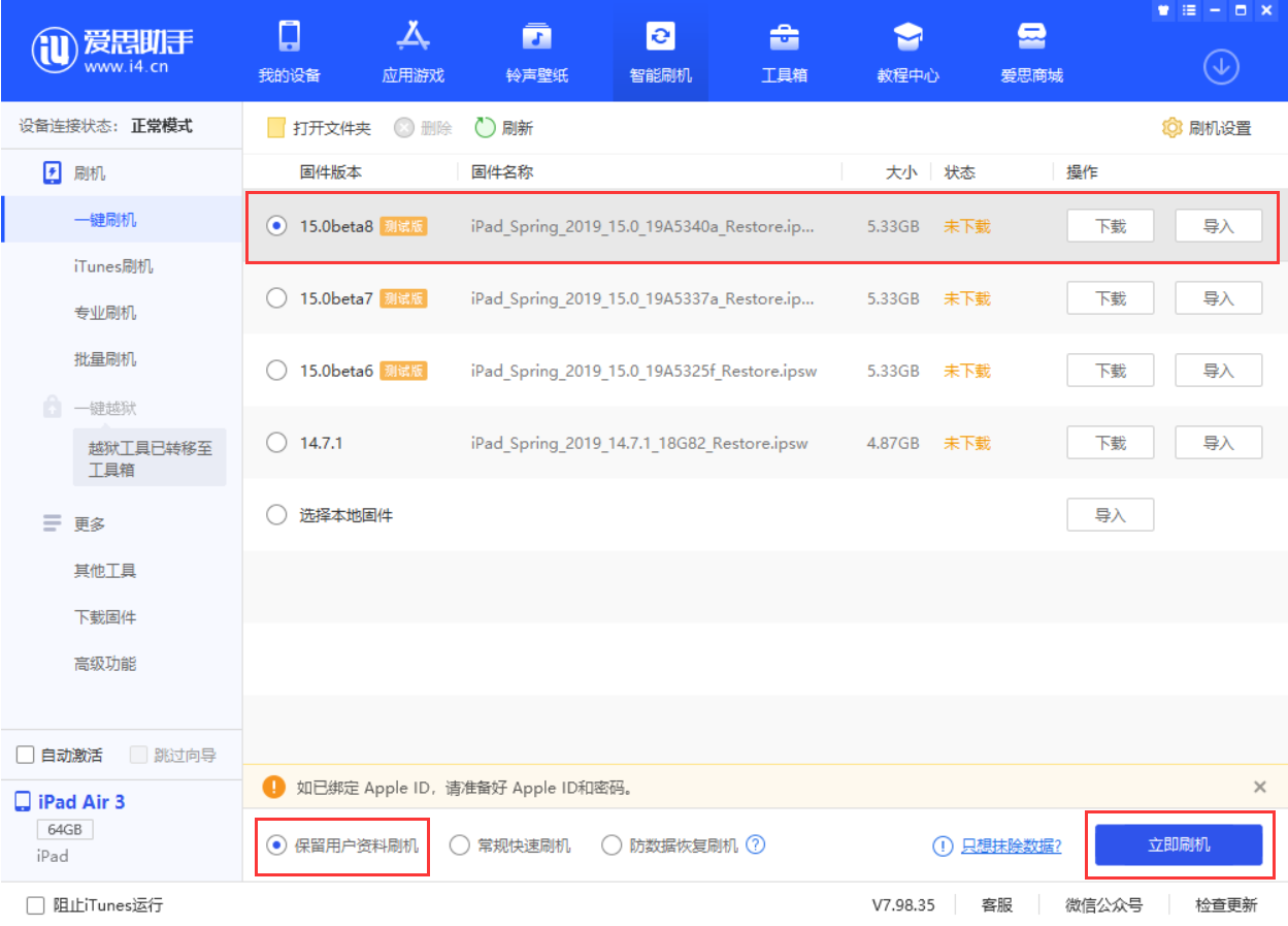 尖草坪苹果手机维修分享iOS15 beta 8更新内容及升级方法教程 