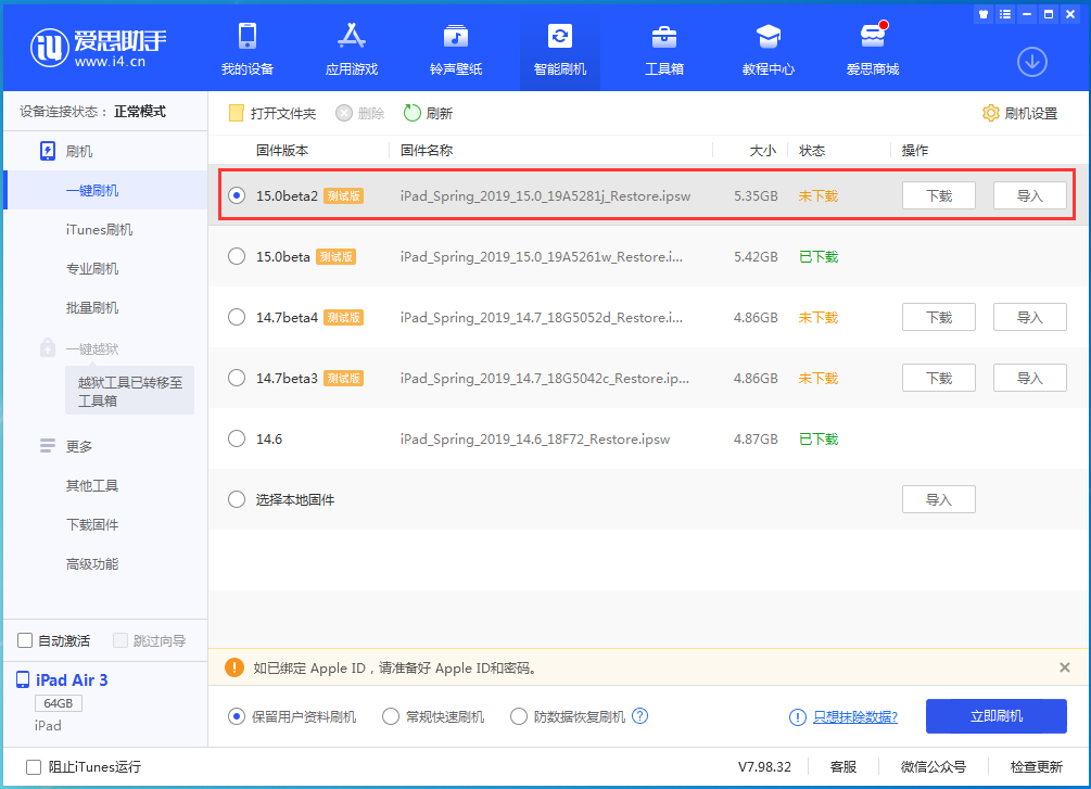 尖草坪苹果手机维修分享iOS15 beta2修订版更新了什么内容 