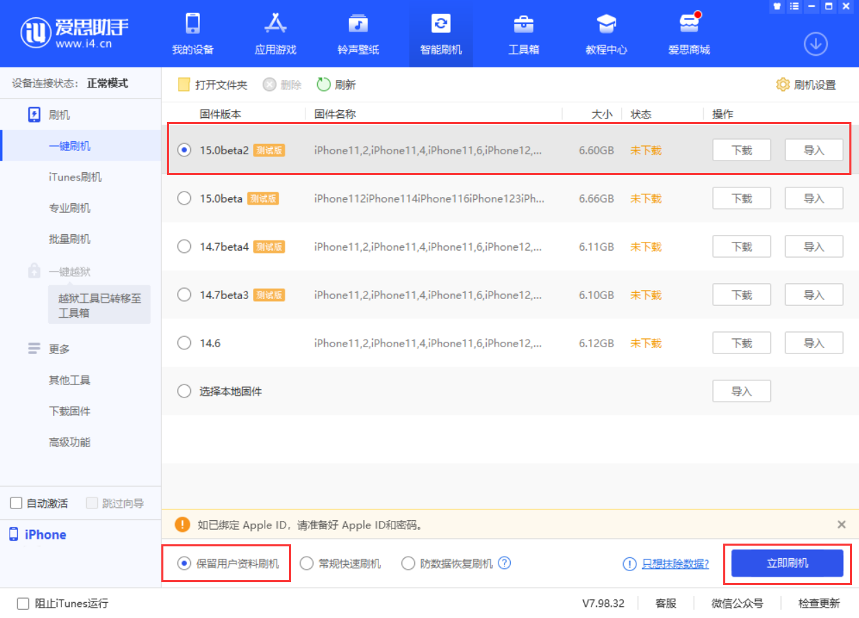 尖草坪苹果手机维修分享iOS 15.0 公测版与 iOS 15 beta 2 测试版有什么区别 