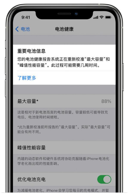 尖草坪苹果手机维修分享升级iOS 14.5 Beta 6后如何进行电池校准 