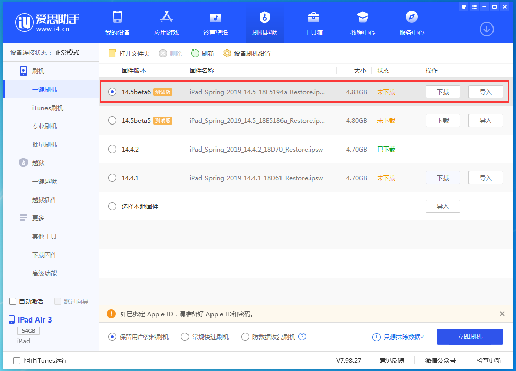 尖草坪苹果手机维修分享苹果 iOS 14.5Beta 6更新内容及升级方法 