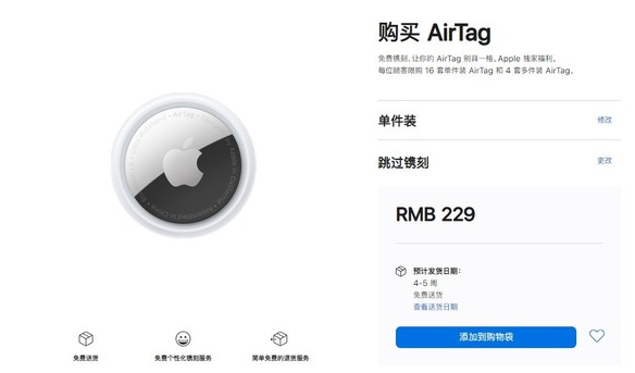 尖草坪苹果手机维修分享购买AirTag后多久可以到货 