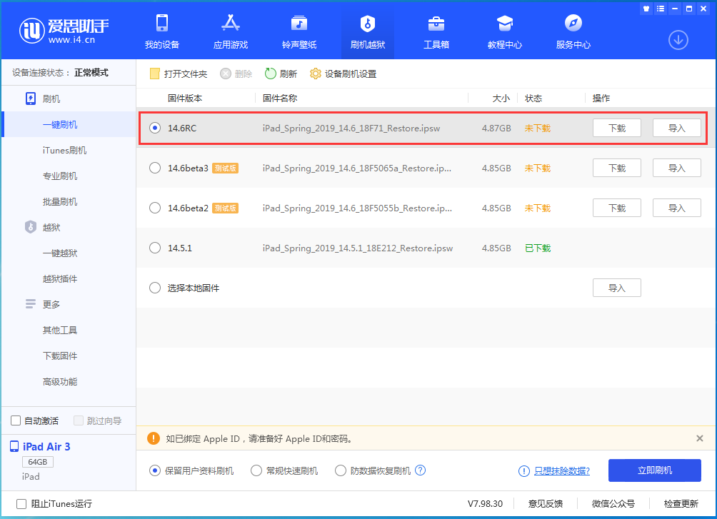 尖草坪苹果手机维修分享iOS14.6RC版更新内容及升级方法 