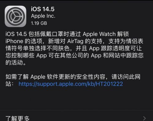 尖草坪苹果手机维修分享iOS14.5正式版中隐私政策正式生效了吗 