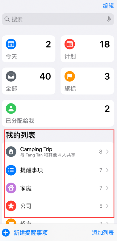 尖草坪苹果手机维修分享iOS 14.5 “提醒事项”应用支持便捷排序 
