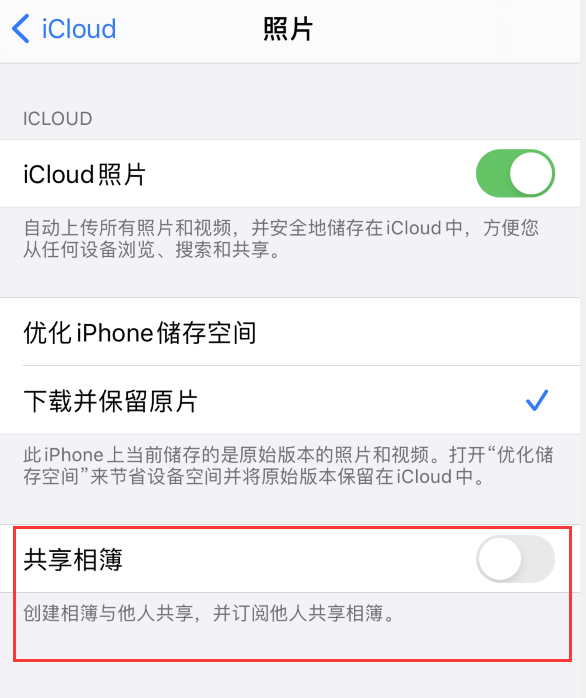 尖草坪苹果手机维修分享iPhone 总是收到共享相簿广告，如何解决 