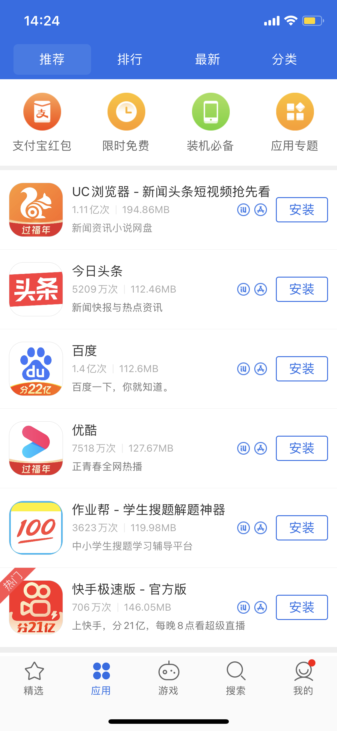 尖草坪苹果手机维修分享iPhone 12 免输入密码下载应用的三种方法 