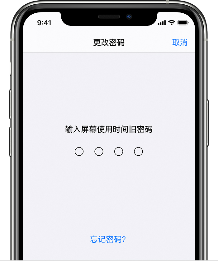尖草坪苹果手机维修分享iOS 14 忘记屏幕使用时间密码怎么办 