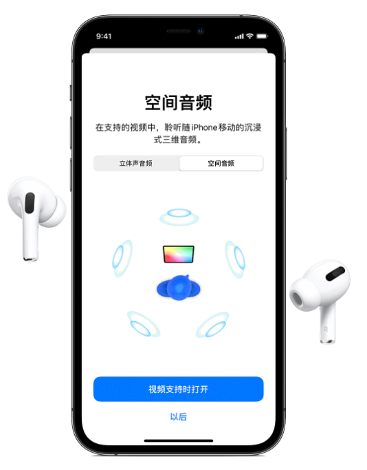 尖草坪苹果手机维修分享Airpods Pro空间音频功能有什么用 