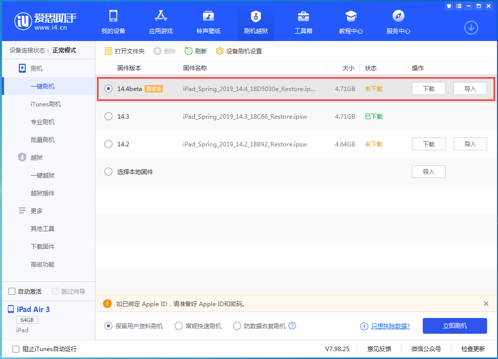 尖草坪苹果手机维修分享苹果iOS 14.4/iPadOS 14.4 Beta 1发布 