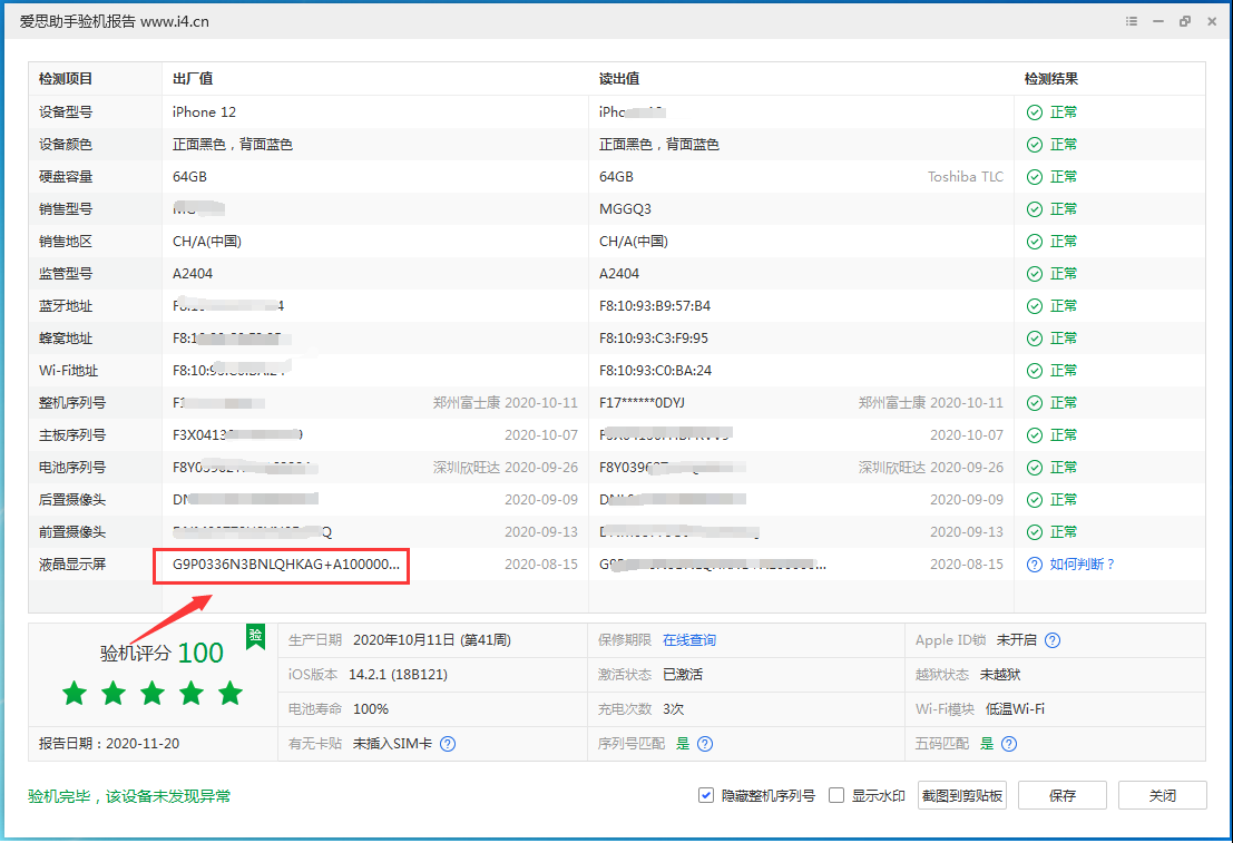尖草坪苹果手机维修分享iPhone12全系列屏幕变绿是什么原因造成的 