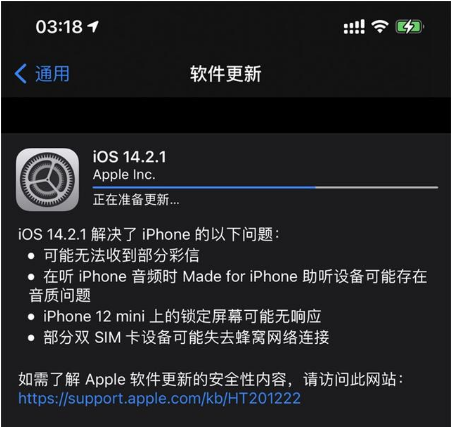 尖草坪苹果手机维修分享iOS 14.2.1正式版发布 