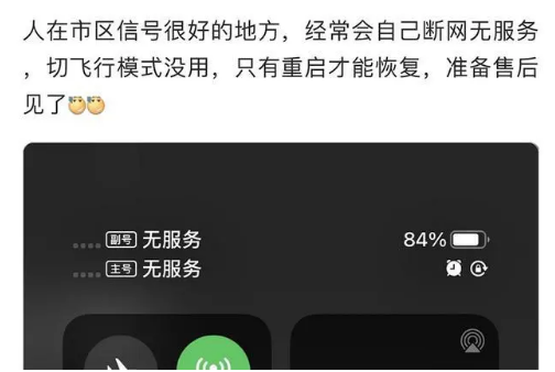 尖草坪苹果手机维修分享iPhone12经常进入无服务状态怎么办 