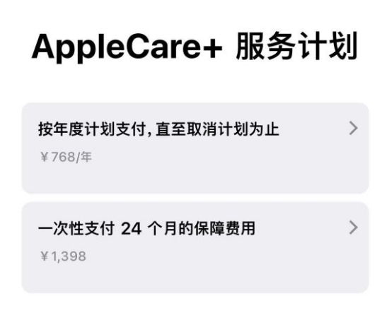 尖草坪苹果手机维修分享Apple Care+ 服务计划年度支付和一次性支付有什么区别 