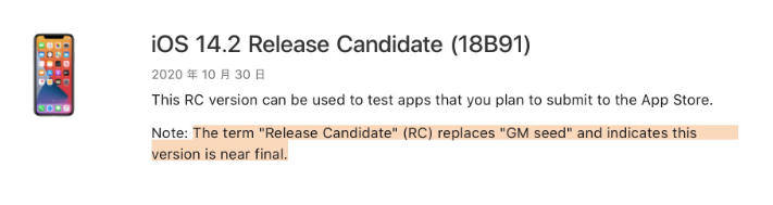 尖草坪苹果手机维修分享iOS 14.2 RC版是什么版 