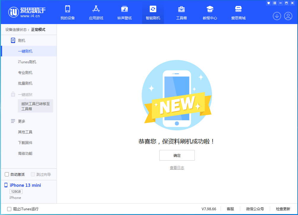 尖草坪苹果手机维修分享iOS 16.5 RC版升级_iOS 16.5 RC版一键刷机教程 
