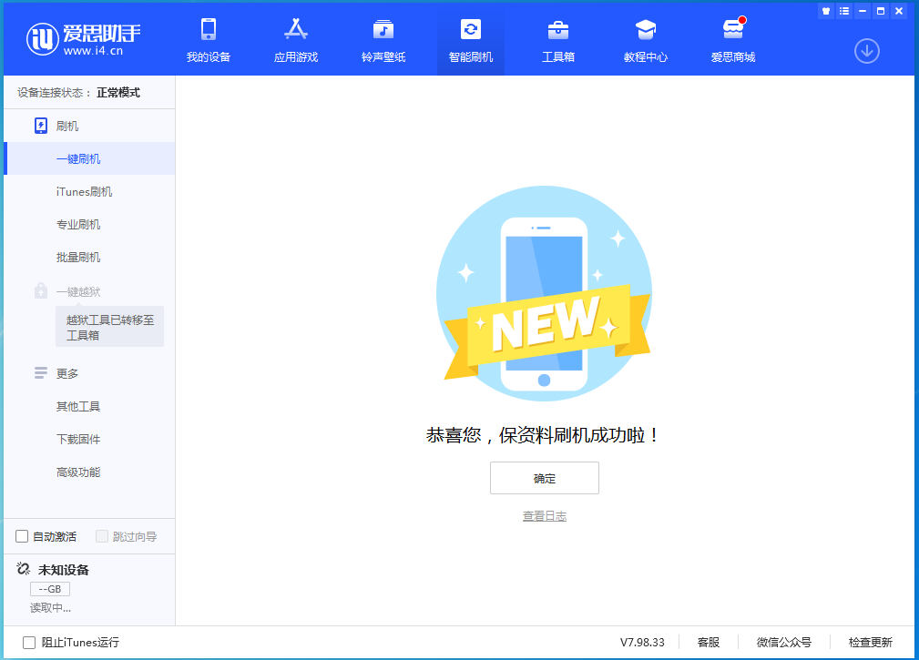 尖草坪苹果手机维修分享iOS 15.0.2 正式版升级_iOS 15.0.2 正式版一键刷机教程 