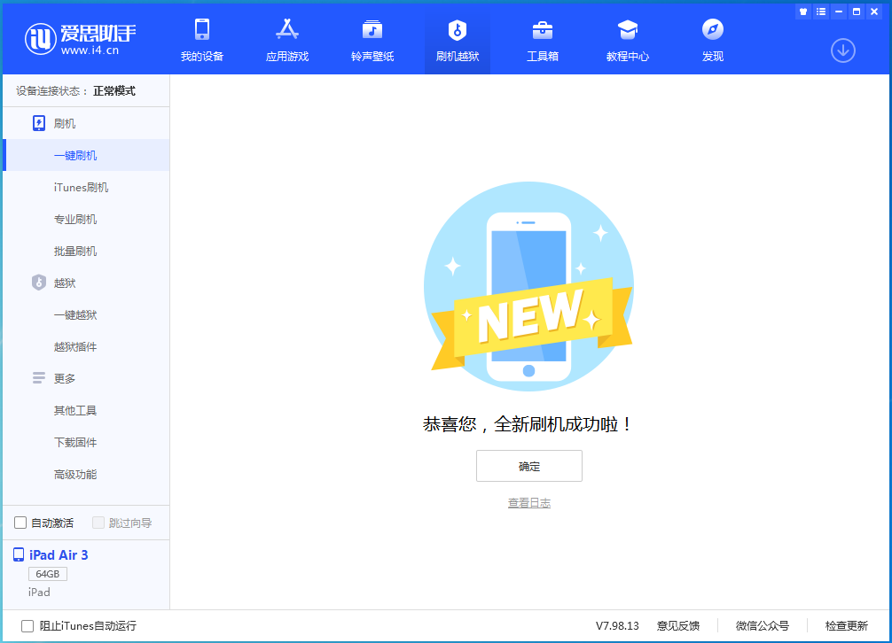 尖草坪苹果手机维修分享iOS 14.1正式版_iOS 14.1正式版一键刷机教程 